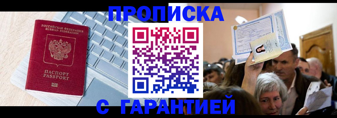 временная регистрация поиск в Миньяре