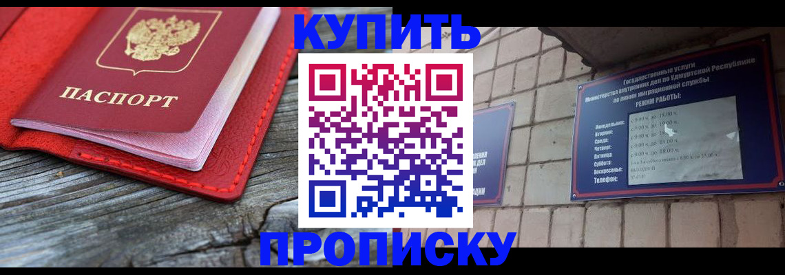 прописка для школы в Миньяре