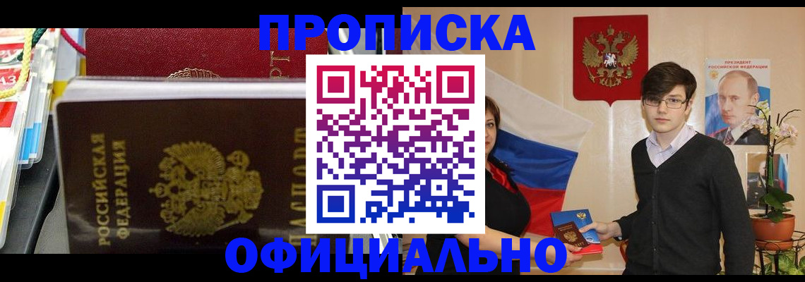 временная прописка в Миньяре
