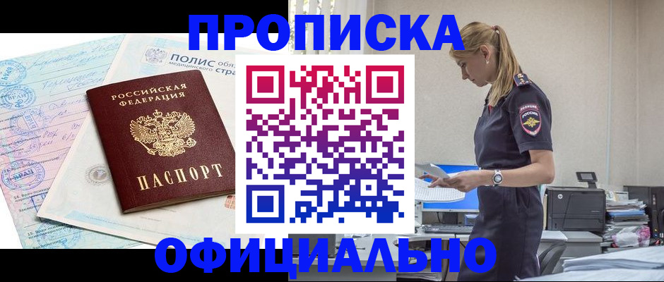 прописка ребенка в Миньяре