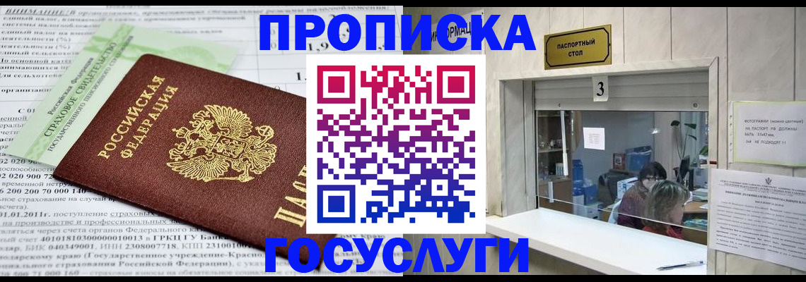 временная регистрация купить в Миньяре